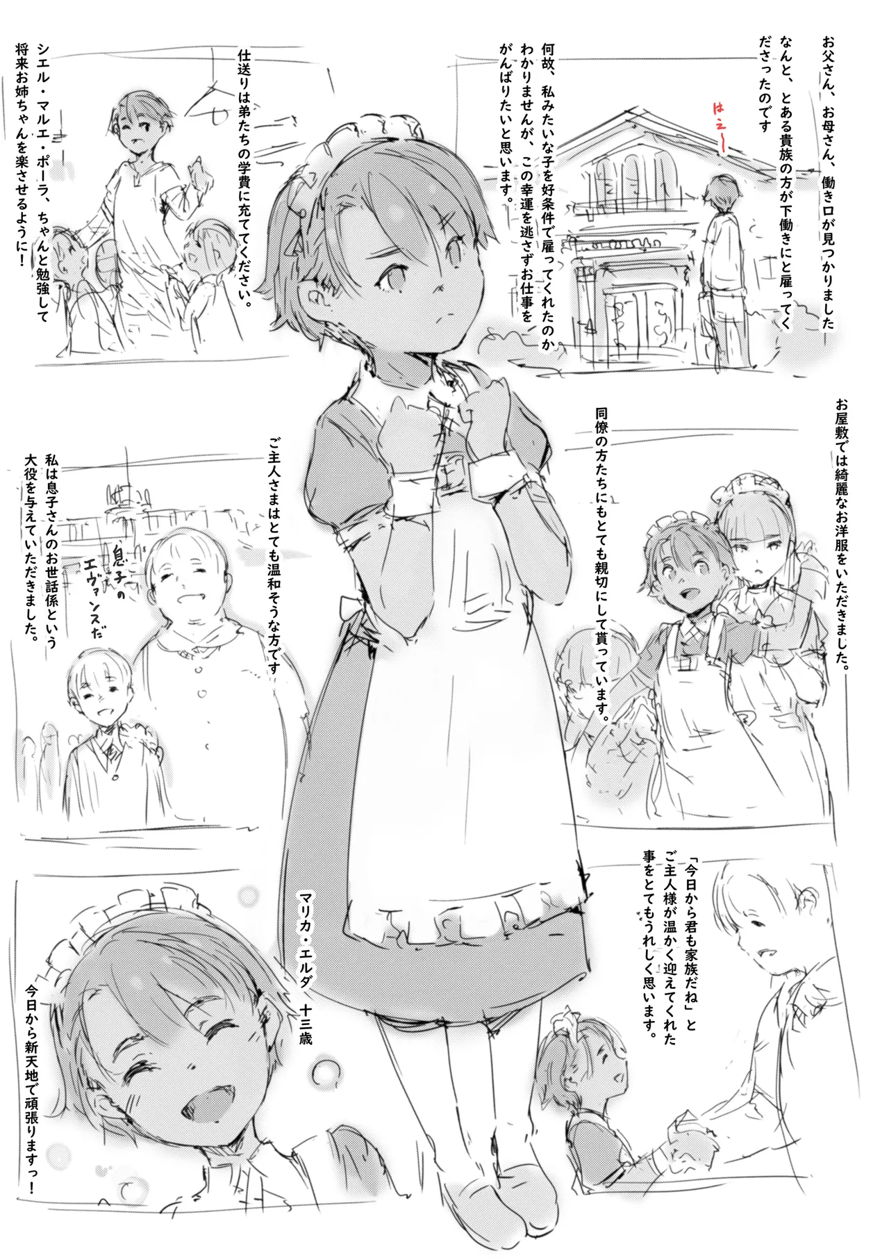 らくがき page 1 full