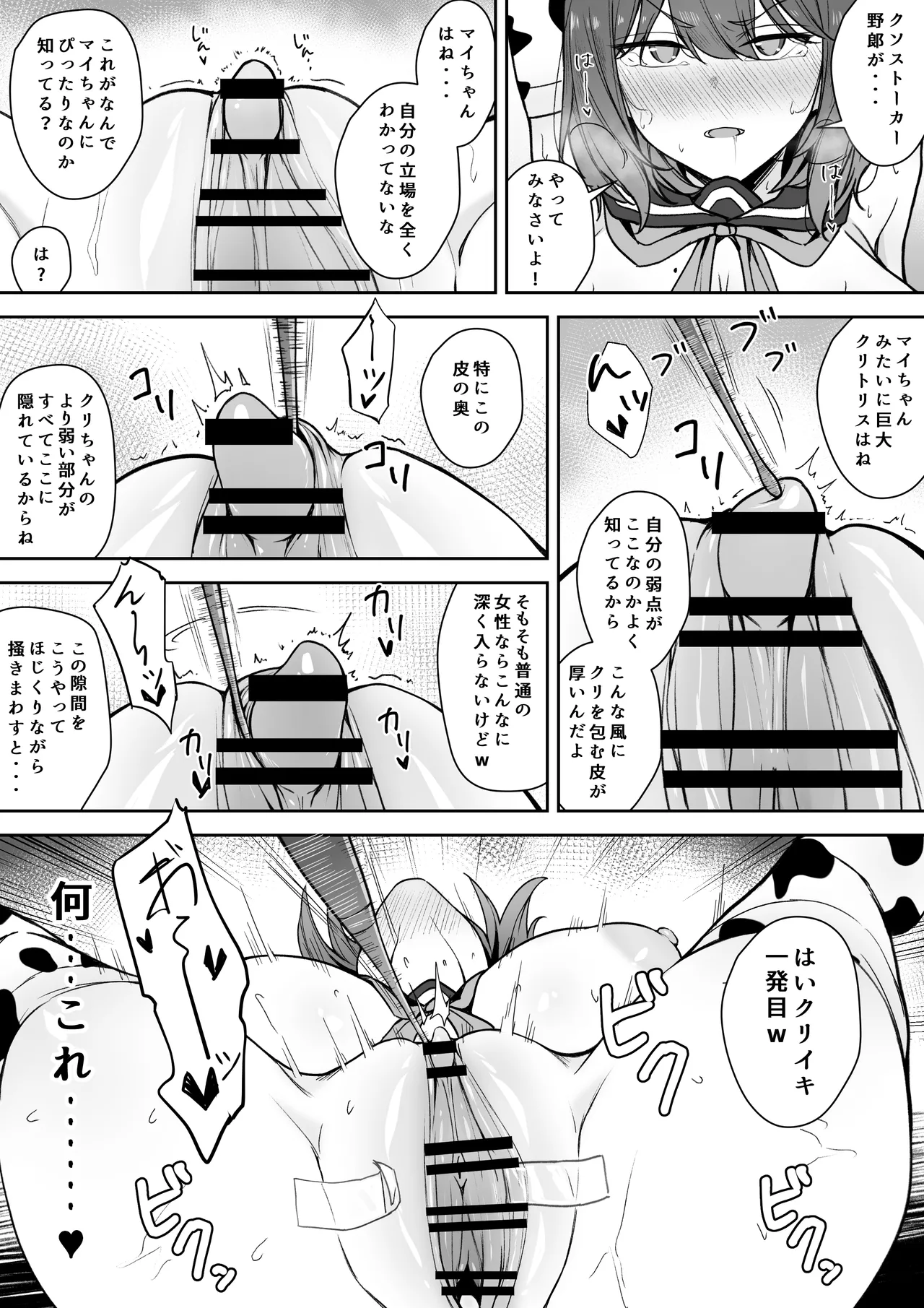 クリイキされる配信者① page 6 full
