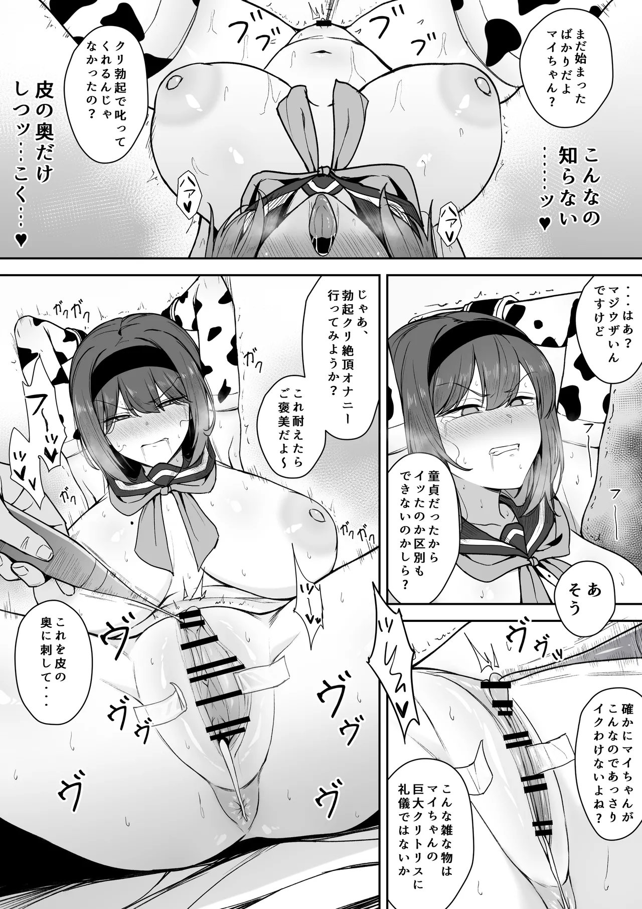 クリイキされる配信者① page 7 full