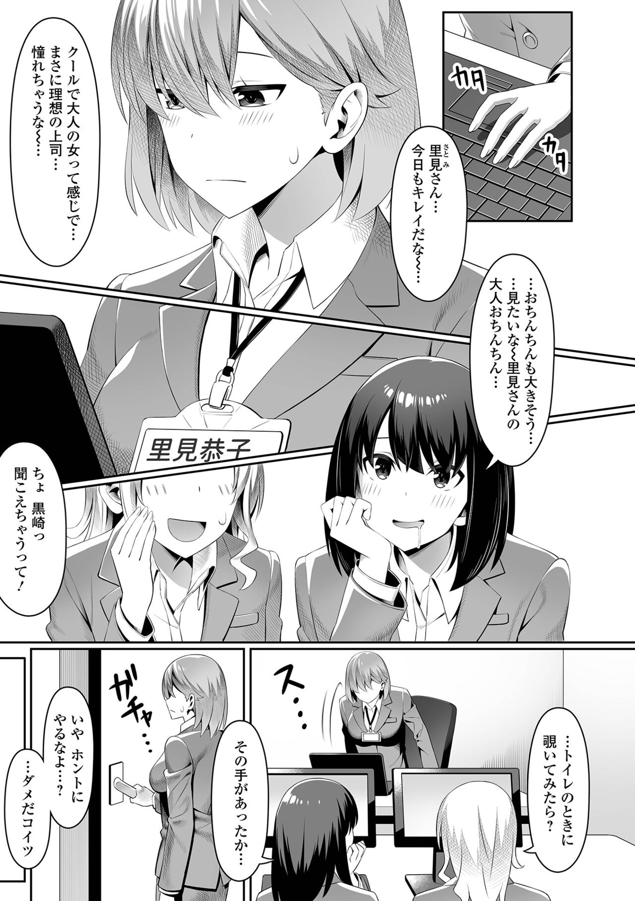 Soko wa zettai ijiranaide! ! page 5 full