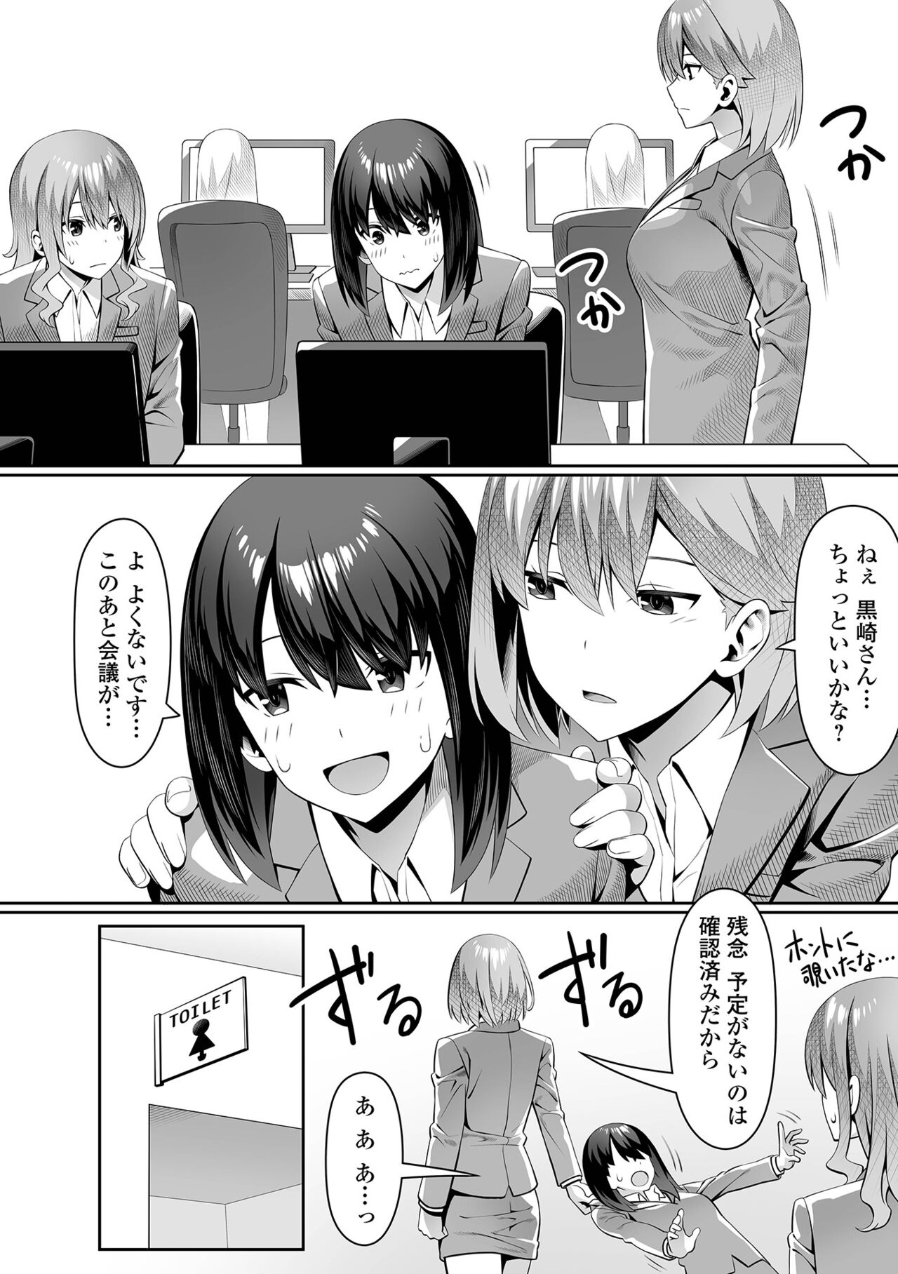Soko wa zettai ijiranaide! ! page 8 full