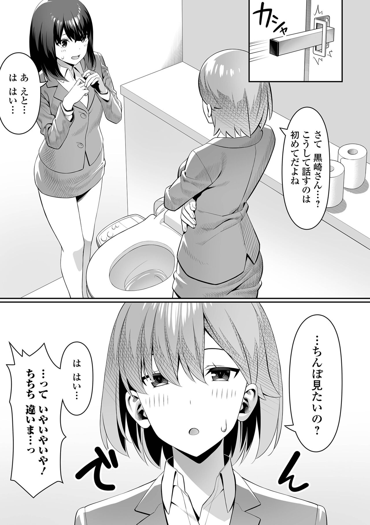 Soko wa zettai ijiranaide! ! page 9 full