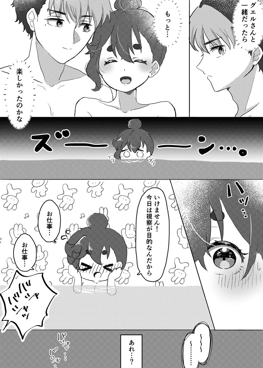 Watashi to gueru-san ga onsen'niiku tte hontōdesuka! ? page 3 full
