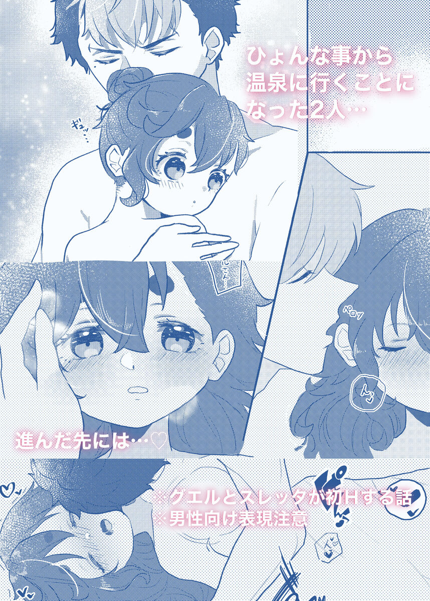Watashi to gueru-san ga onsen'niiku tte hontōdesuka! ? page 4 full