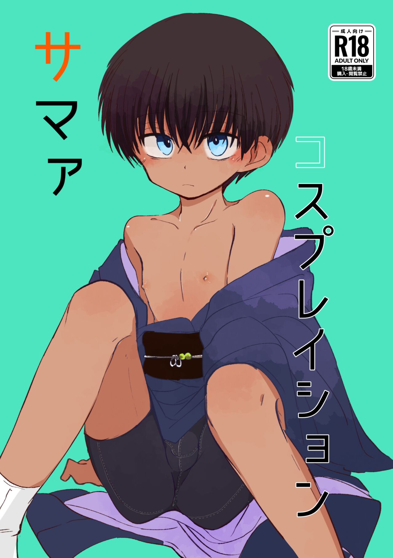 Samaakosupureishon page 1 full