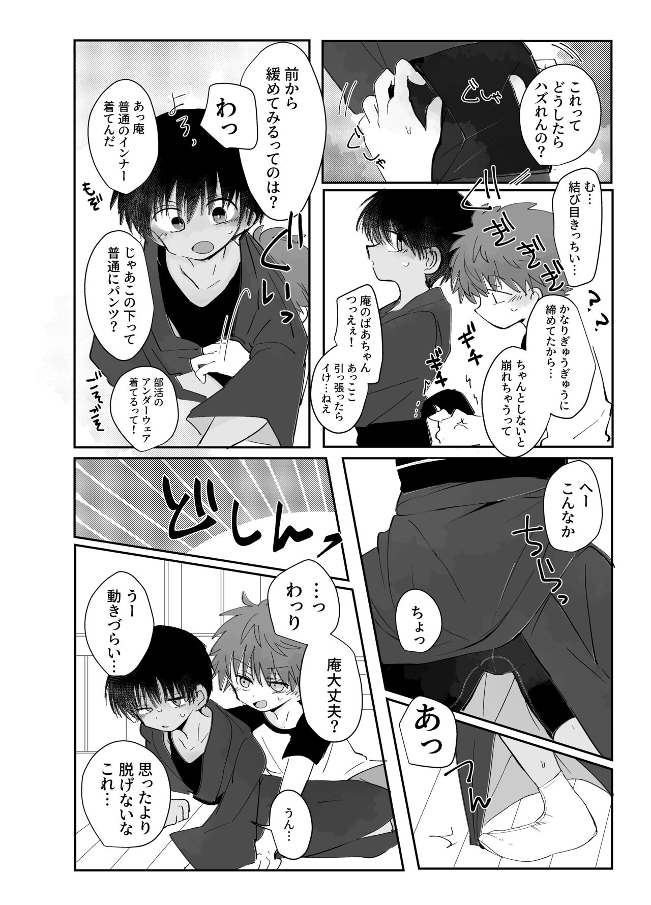 Samaakosupureishon page 4 full