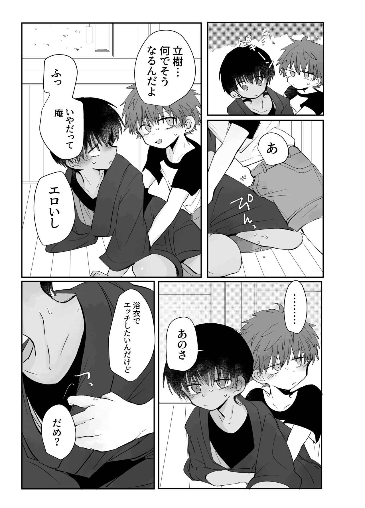 Samaakosupureishon page 5 full