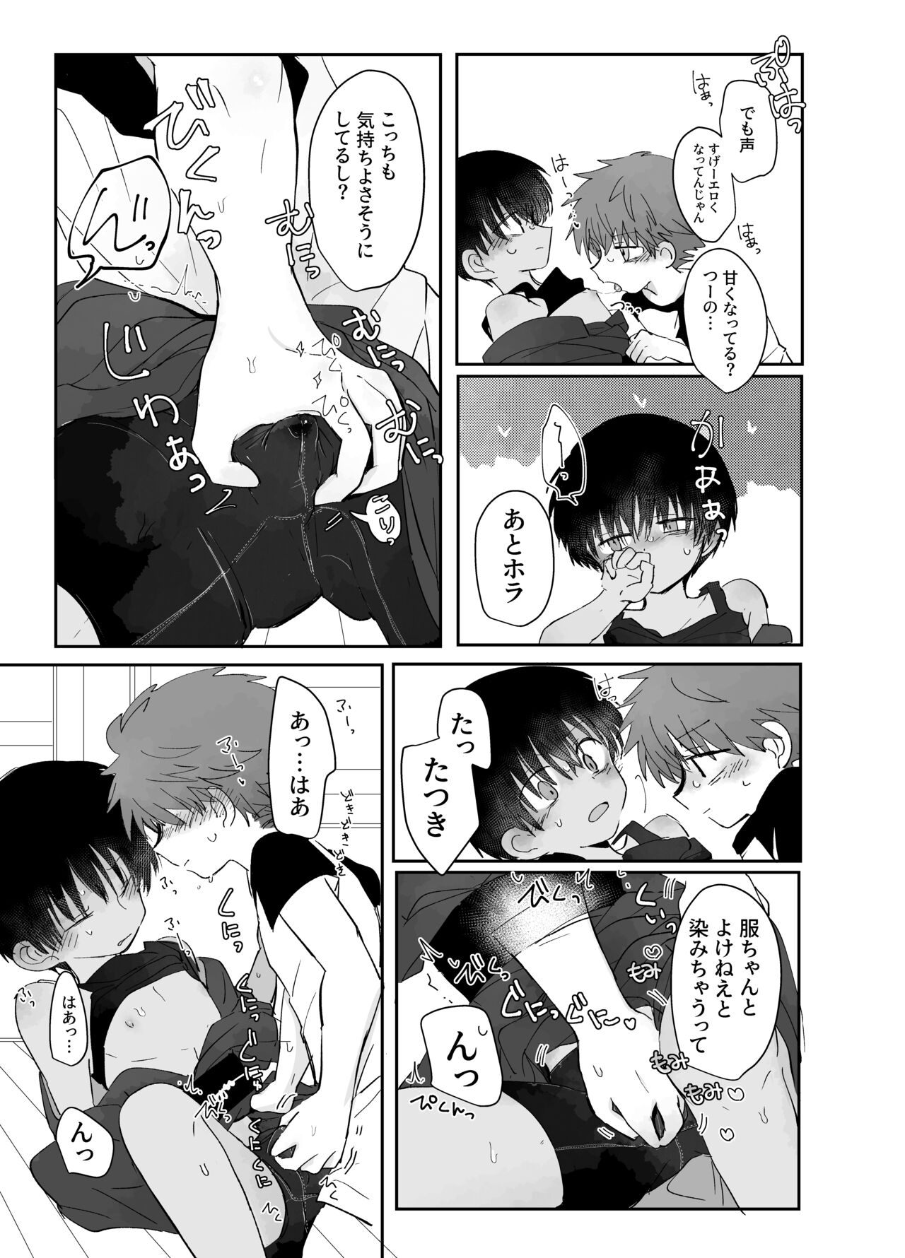 Samaakosupureishon page 9 full