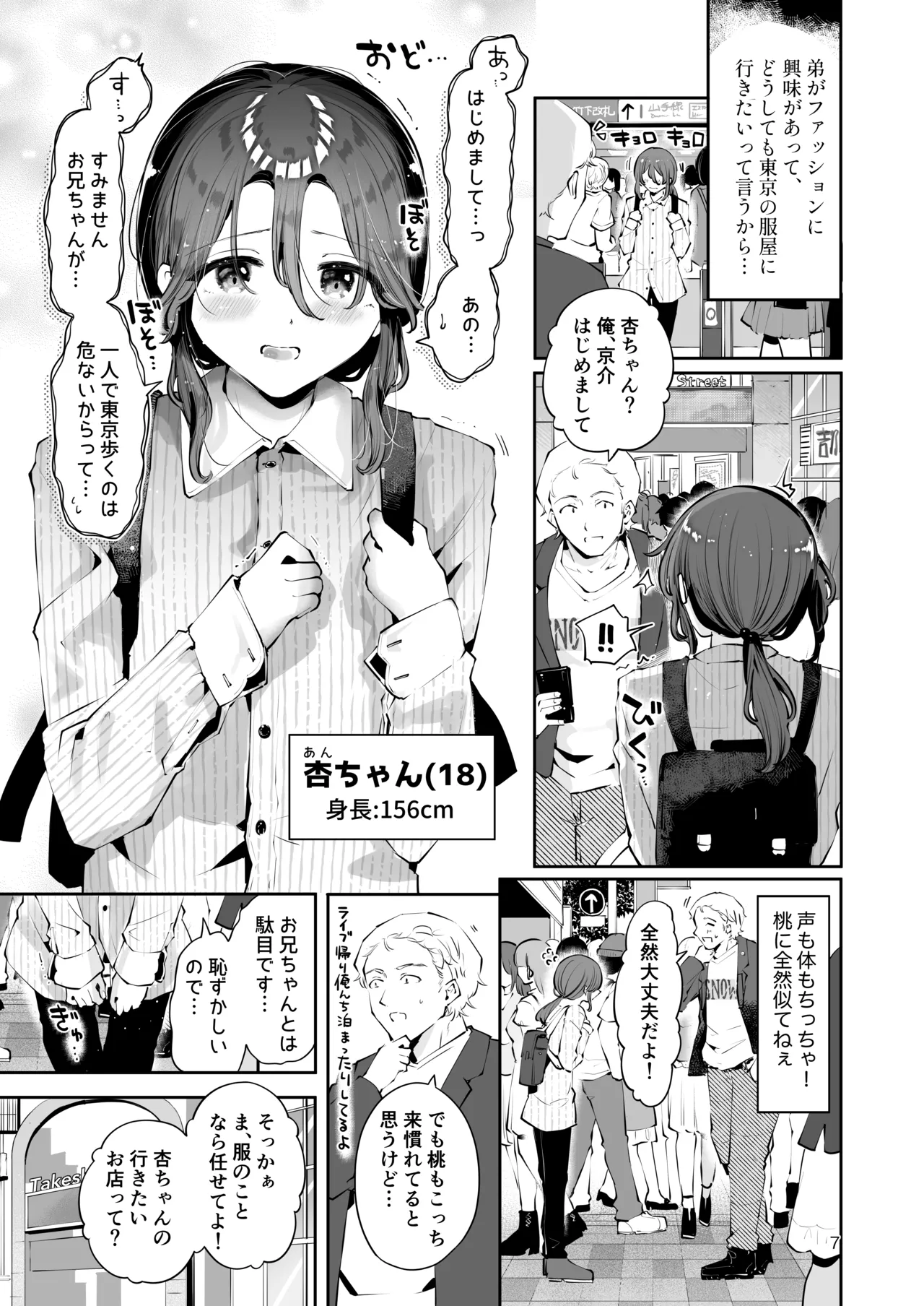 内緒の杏ちゃん page 6 full
