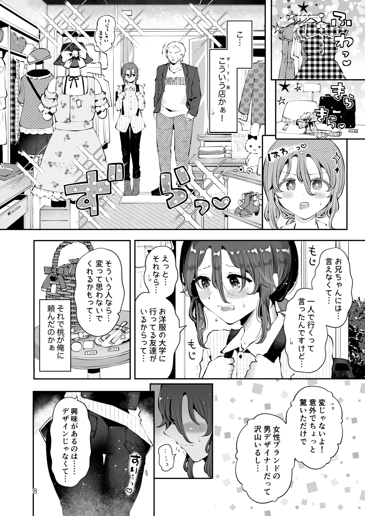内緒の杏ちゃん page 7 full