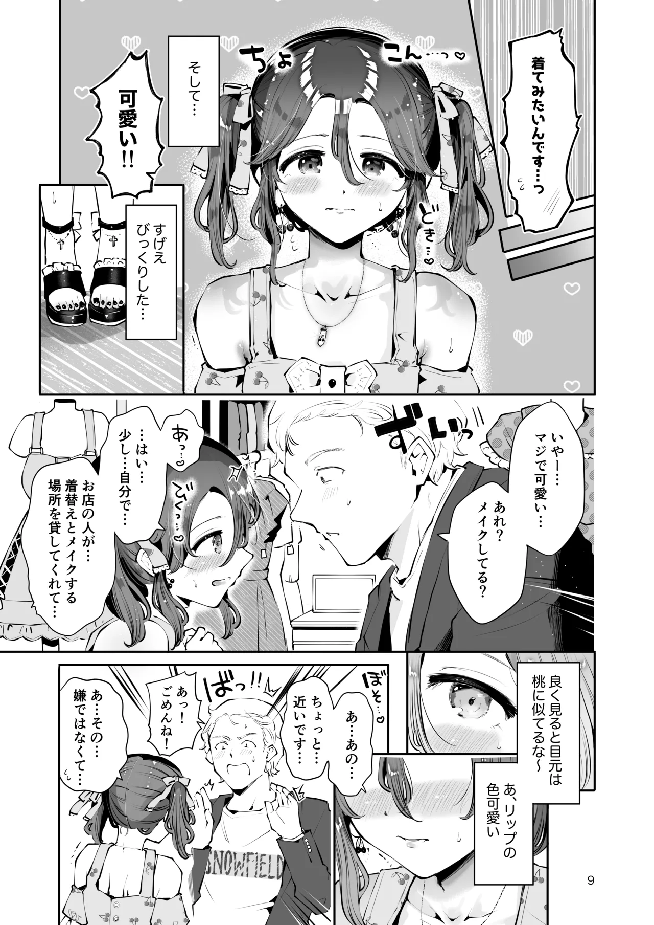 内緒の杏ちゃん page 8 full