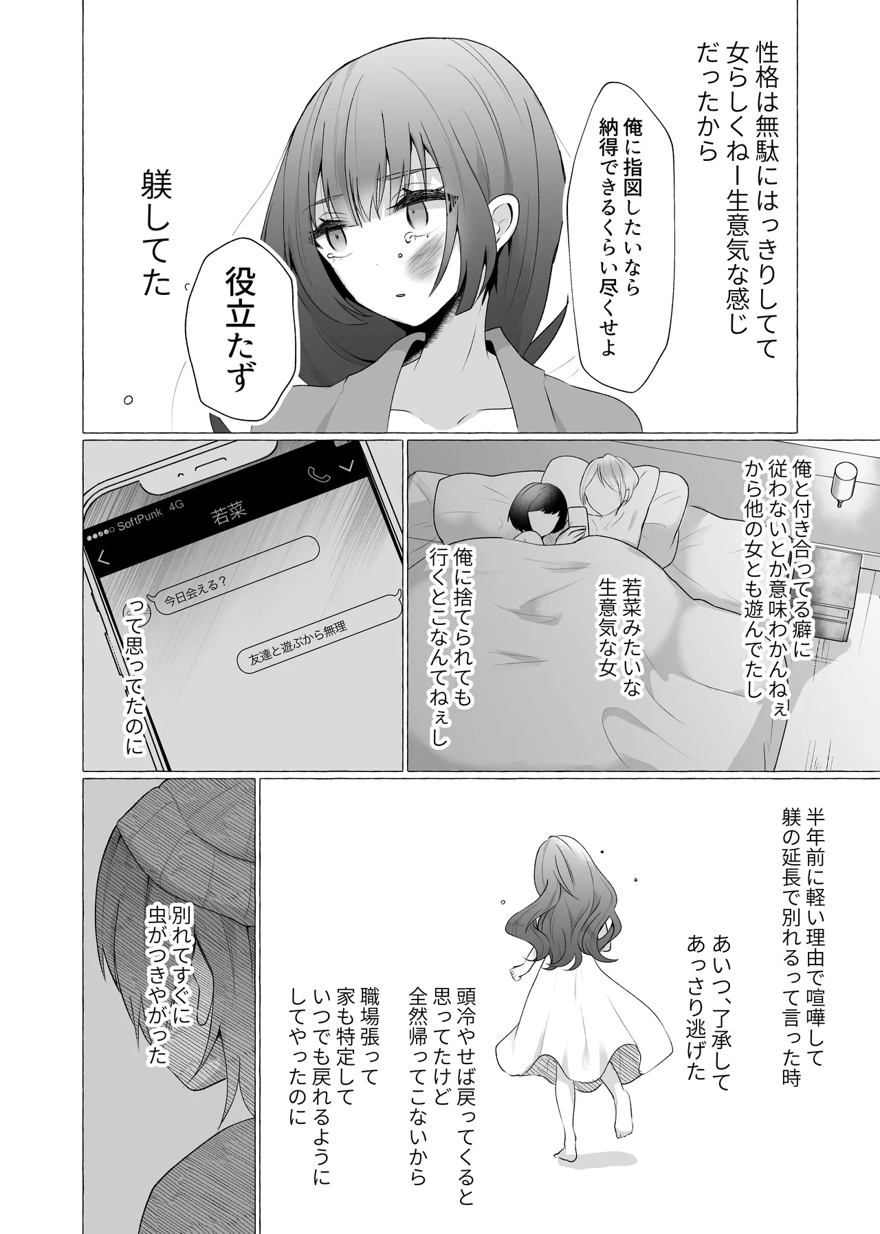 ずっと元カレの前でセックスをしよう page 6 full