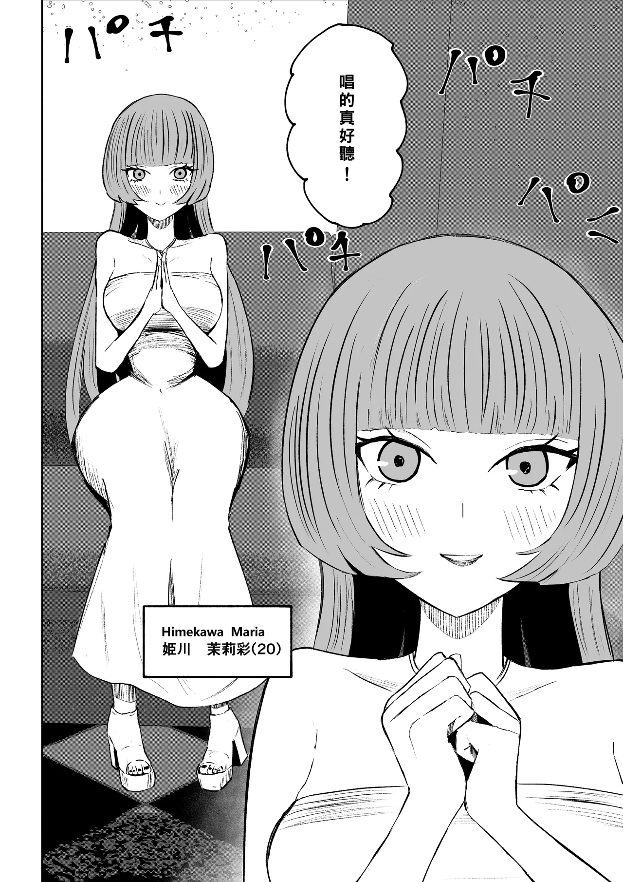 Maching App de Mazo Ijime Asobi 〜Tanshou Houkei〜 | 用交友App馴服抖M受虐狂〜短小包莖〜 page 4 full