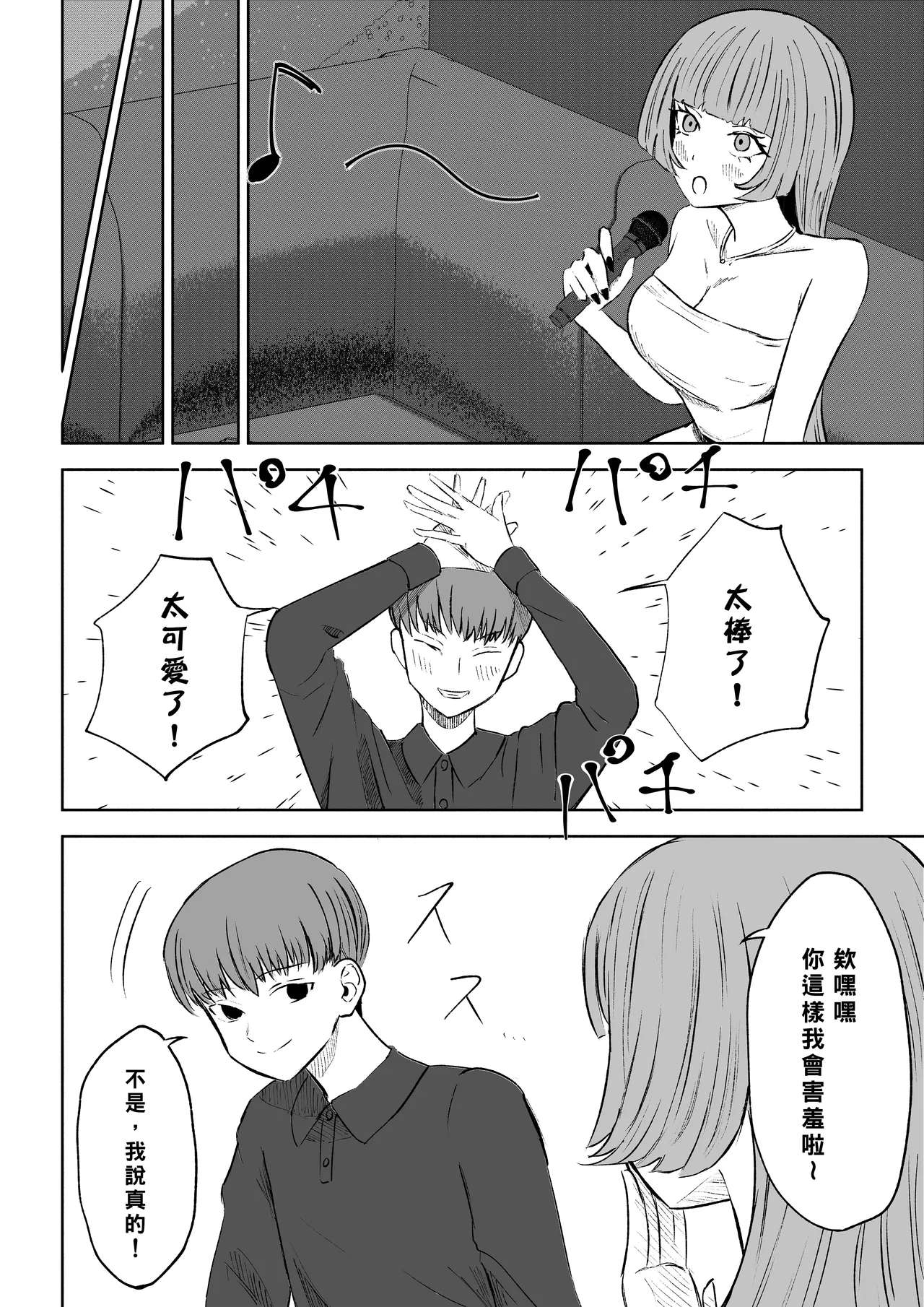 Maching App de Mazo Ijime Asobi 〜Tanshou Houkei〜 | 用交友App馴服抖M受虐狂〜短小包莖〜 page 6 full