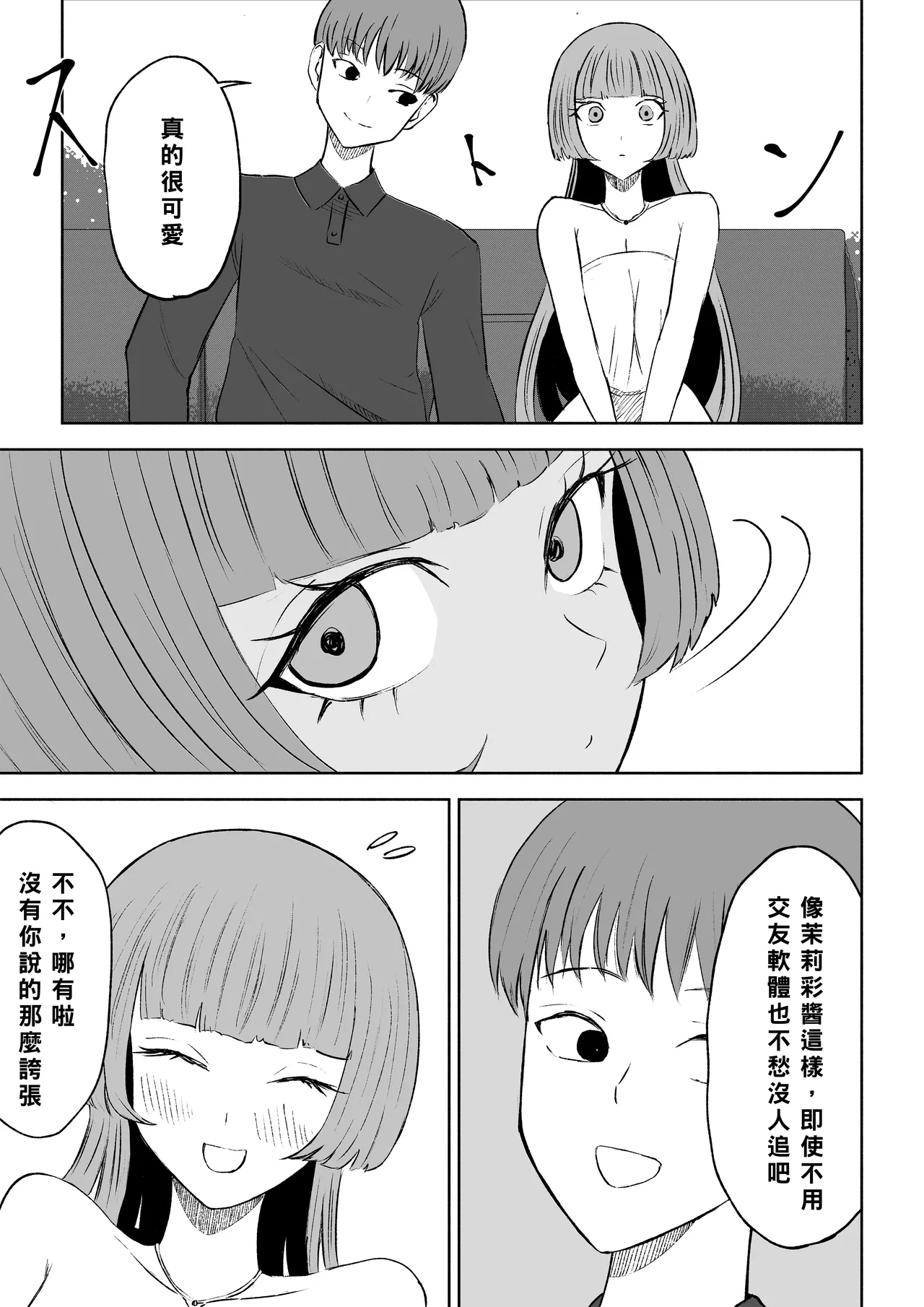 Maching App de Mazo Ijime Asobi 〜Tanshou Houkei〜 | 用交友App馴服抖M受虐狂〜短小包莖〜 page 7 full