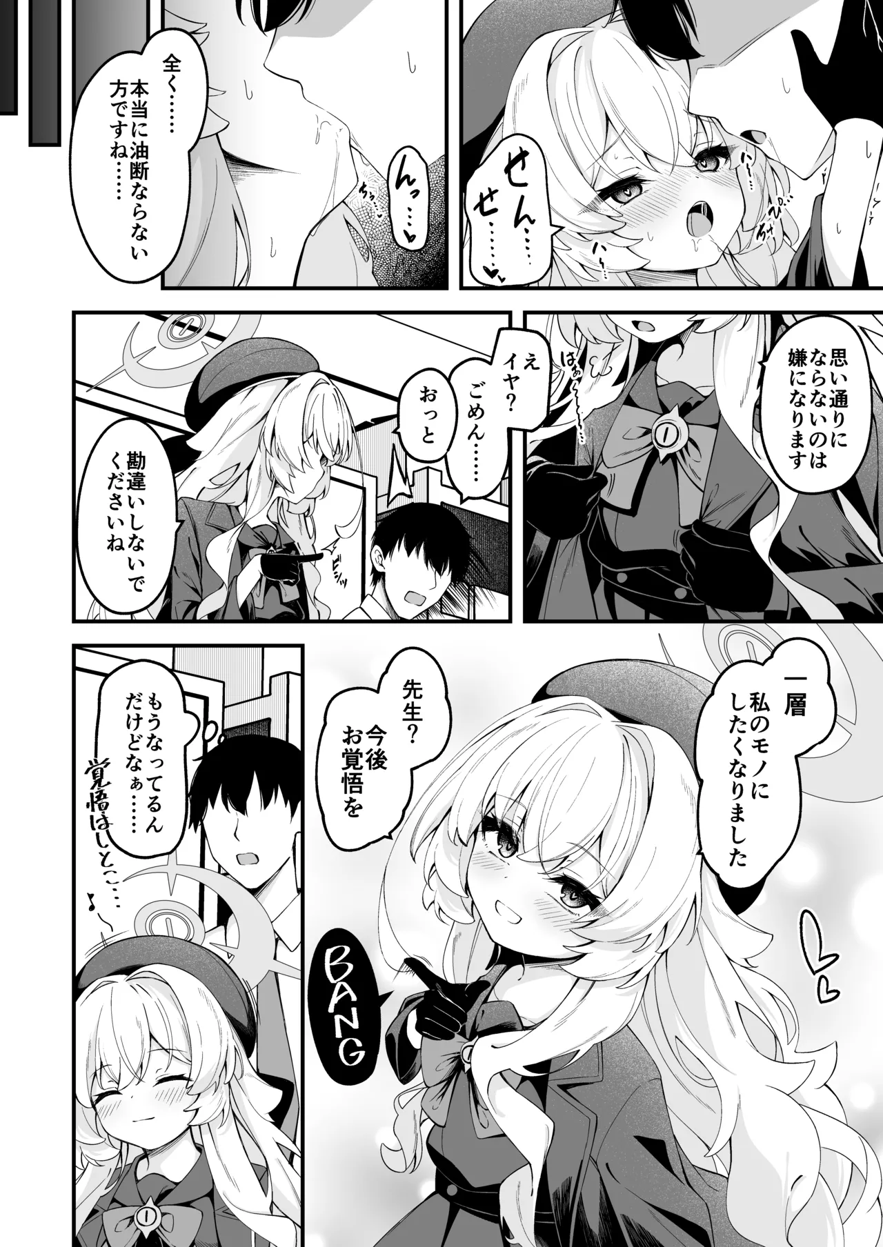 ニヤニヤ教授との残業が気持ち良すぎる話 page 6 full