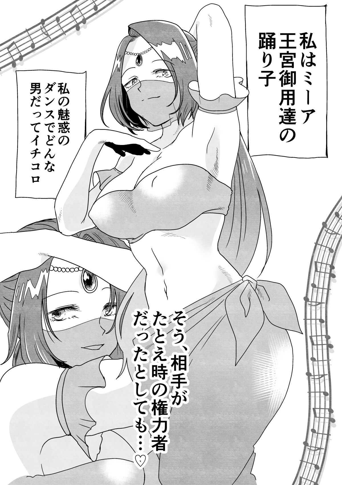 踊り子ミーアの華麗なる復讐 page 1 full
