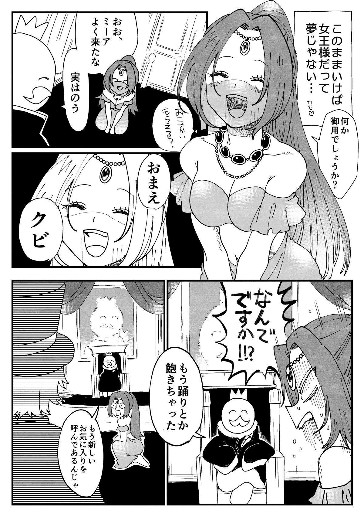 踊り子ミーアの華麗なる復讐 page 2 full