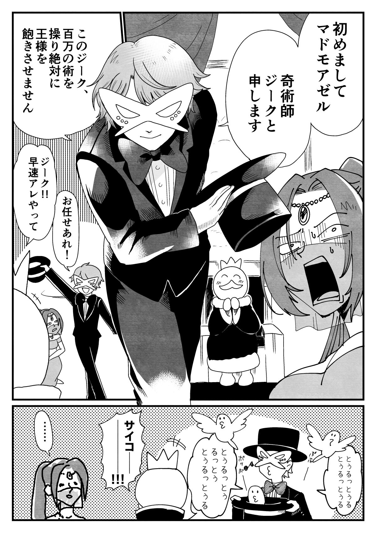 踊り子ミーアの華麗なる復讐 page 3 full