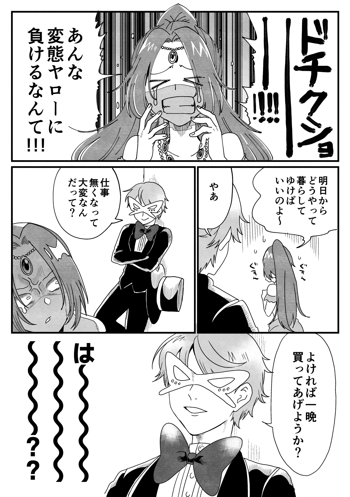 踊り子ミーアの華麗なる復讐 page 4 full