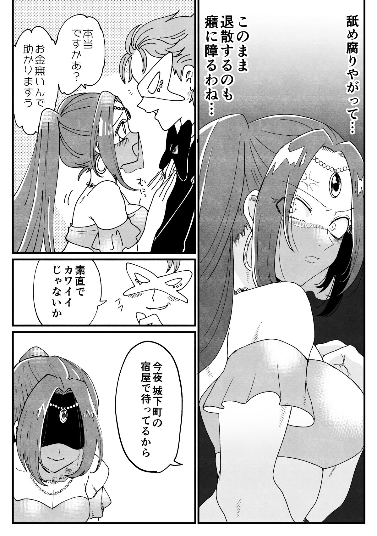 踊り子ミーアの華麗なる復讐 page 5 full