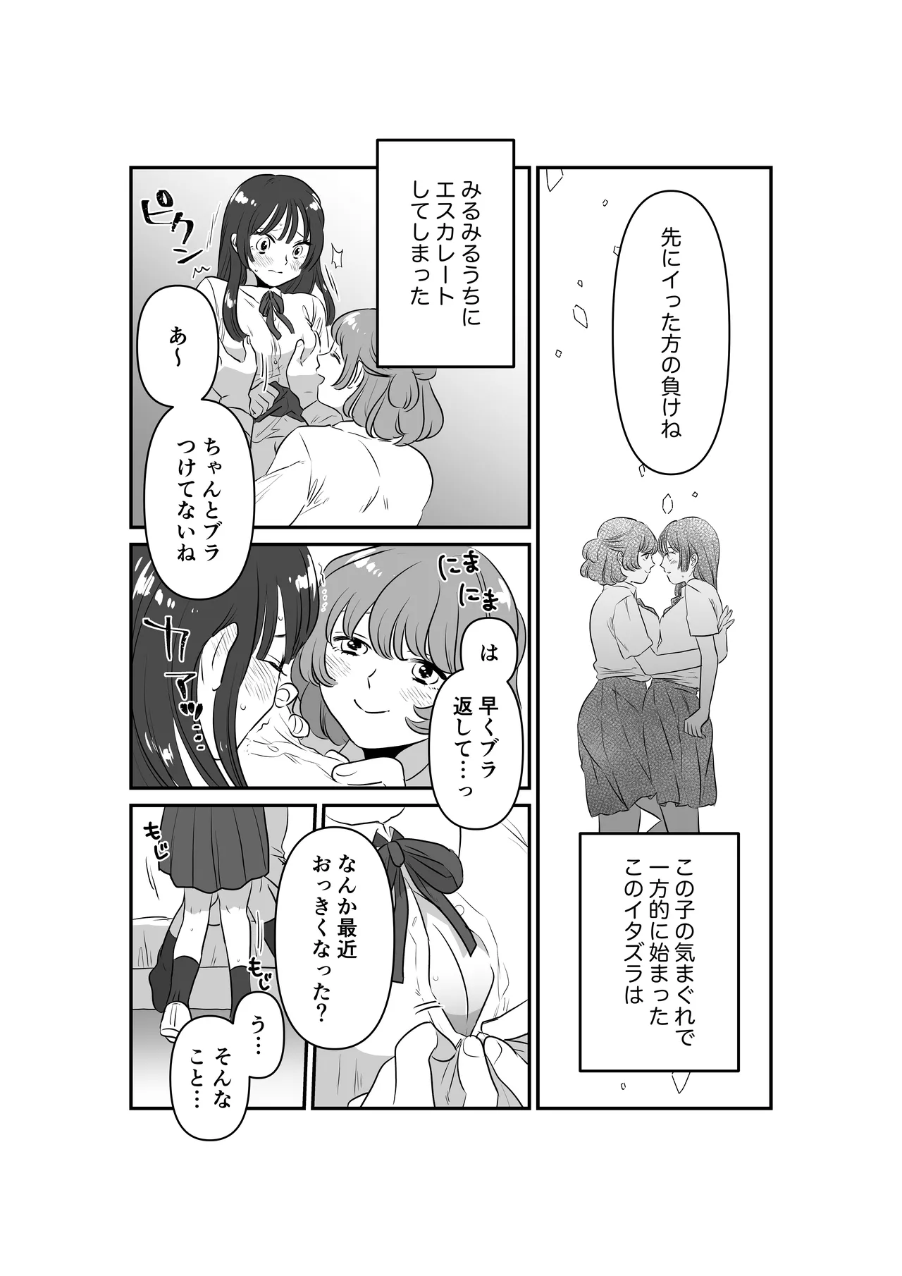 Onnanoko Doushi de Omocha no Atekko suru Hanashi page 3 full