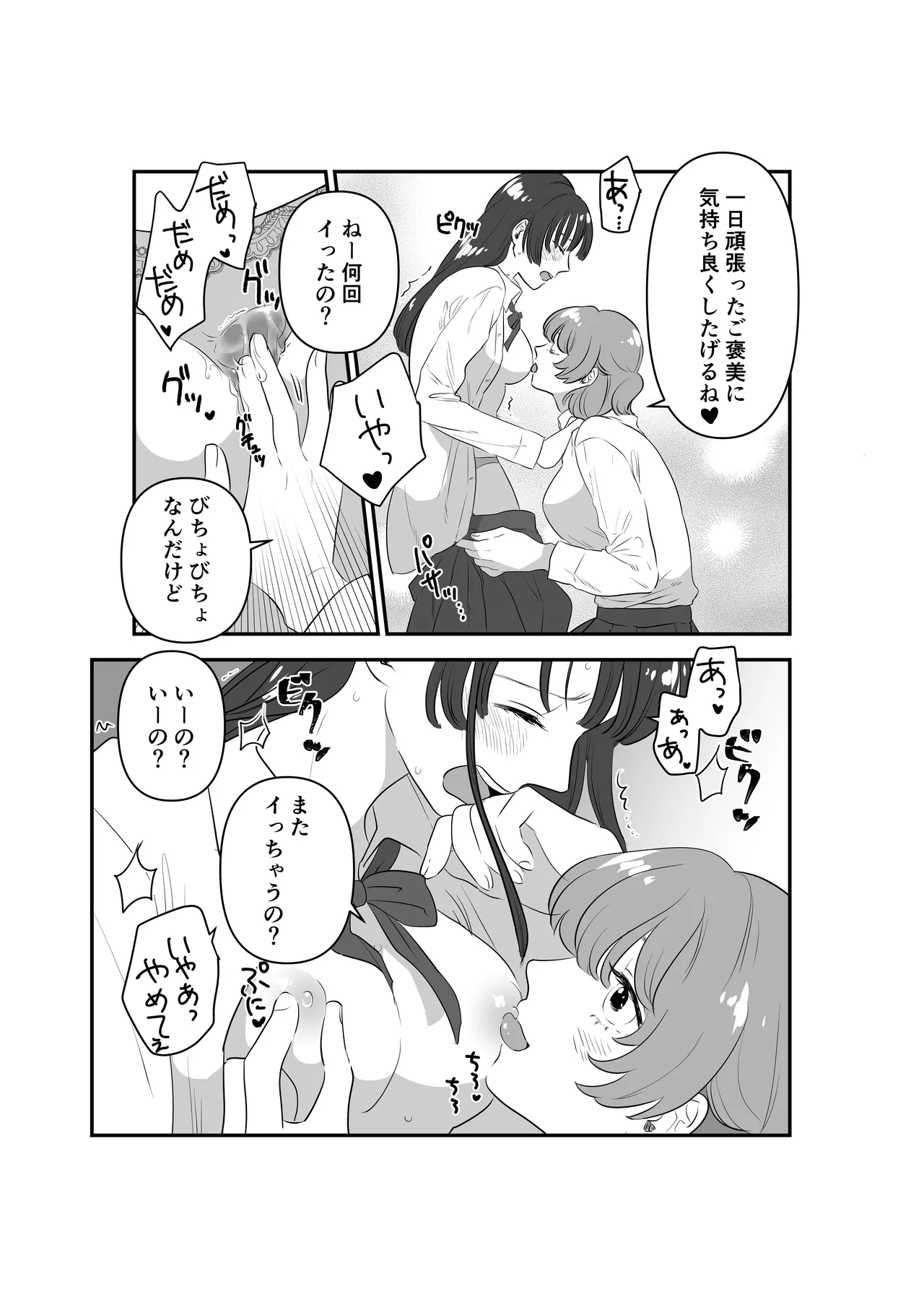 Onnanoko Doushi de Omocha no Atekko suru Hanashi page 6 full