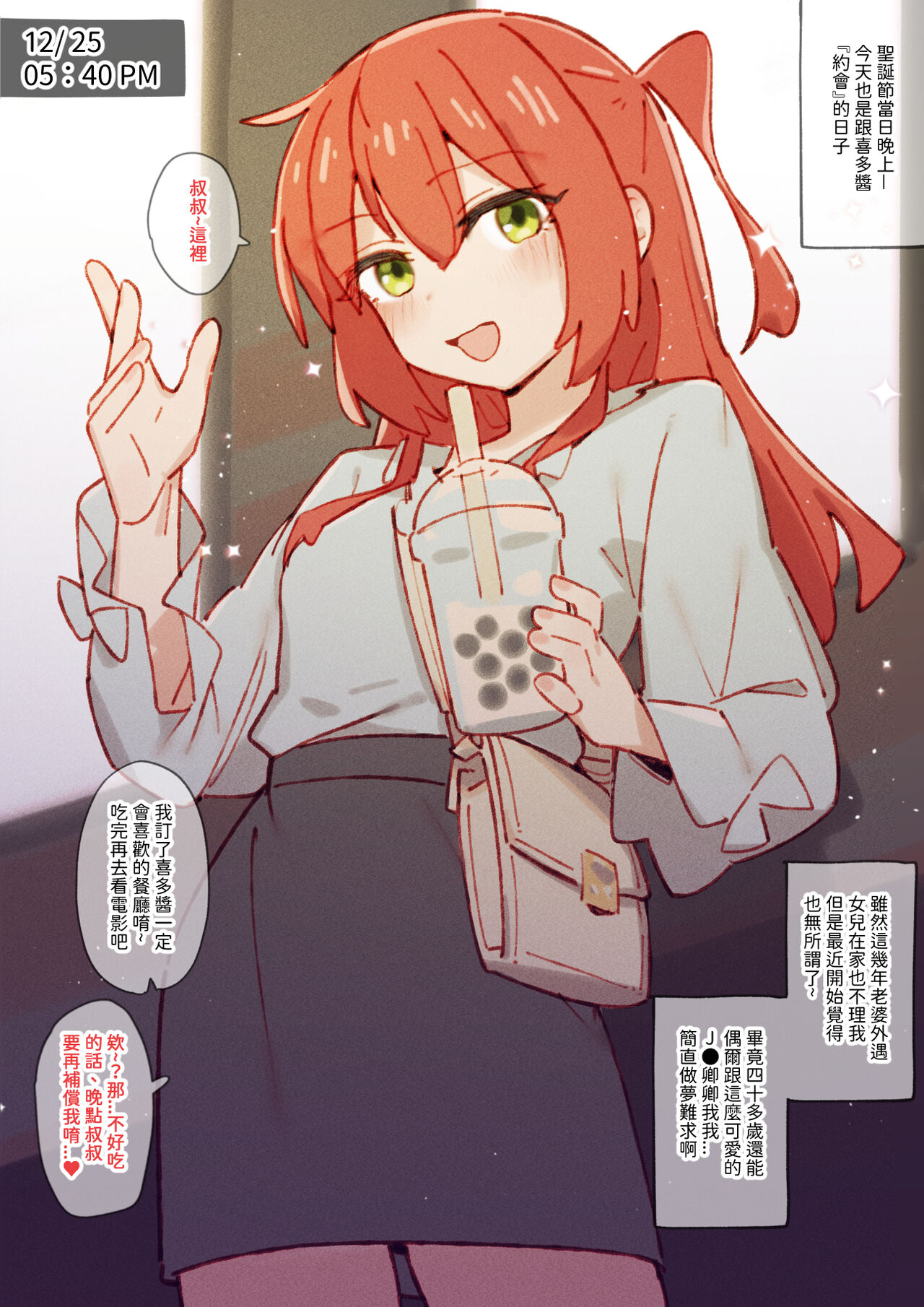 Kita/Nijika's Part-Time Job⭐ page 2 full