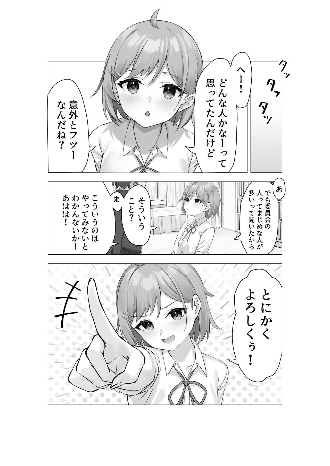 Boku wa Gakuen no Seishori-iin ~ Bijutsubu-in Mika no Baai ~ page 3 full