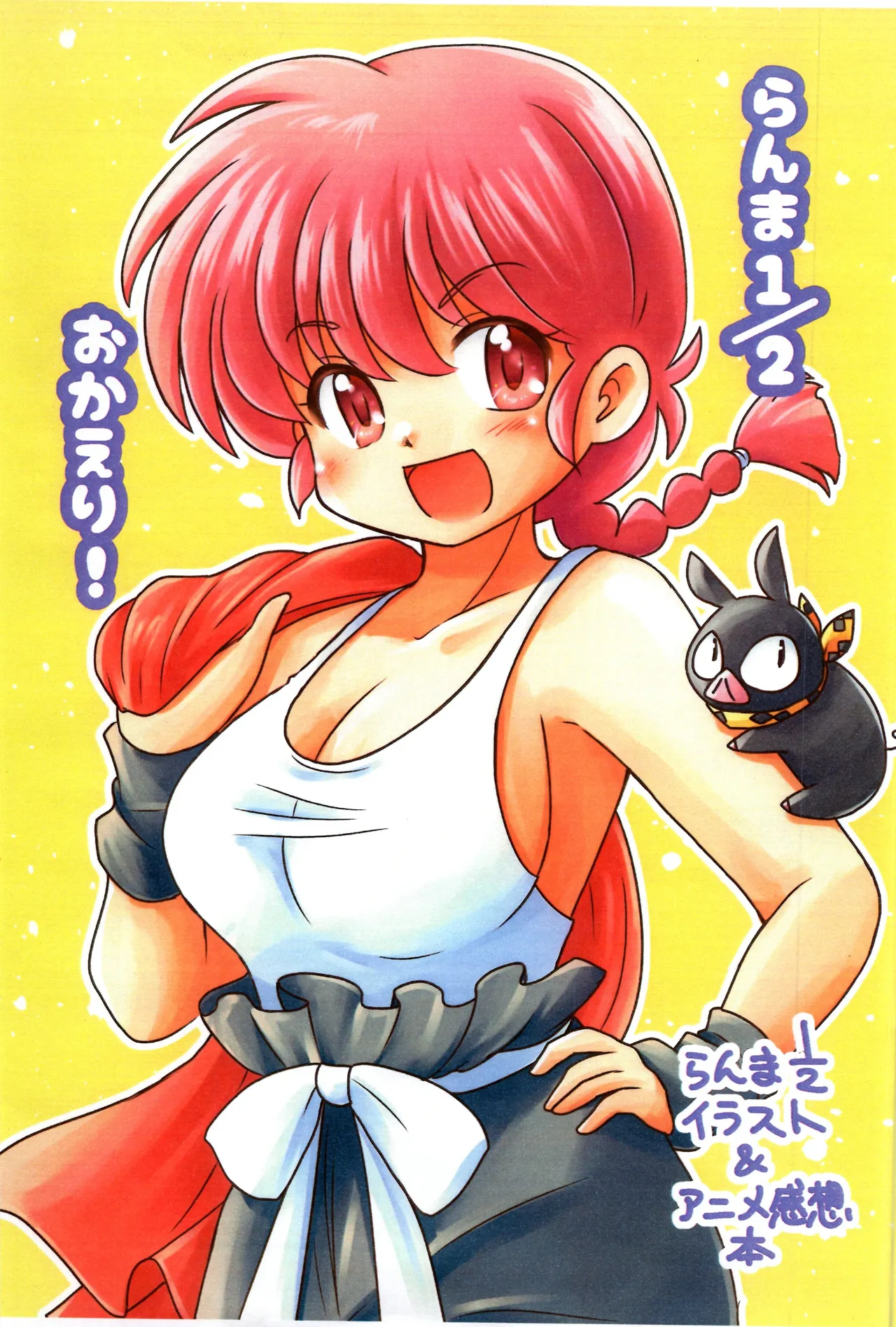 Ranma 1/2 Okaeri page 1 full