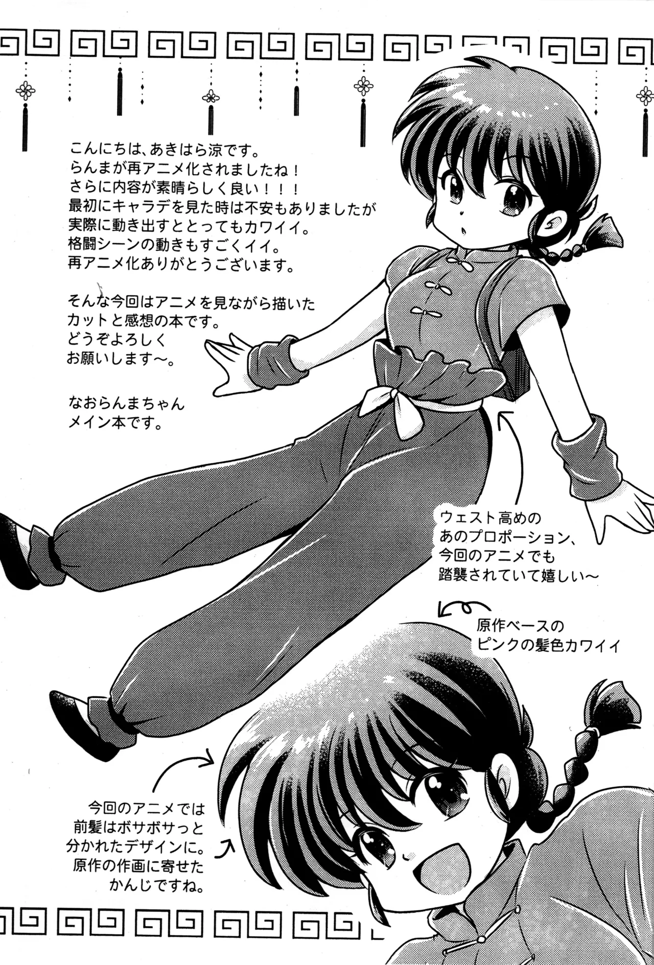 Ranma 1/2 Okaeri page 3 full