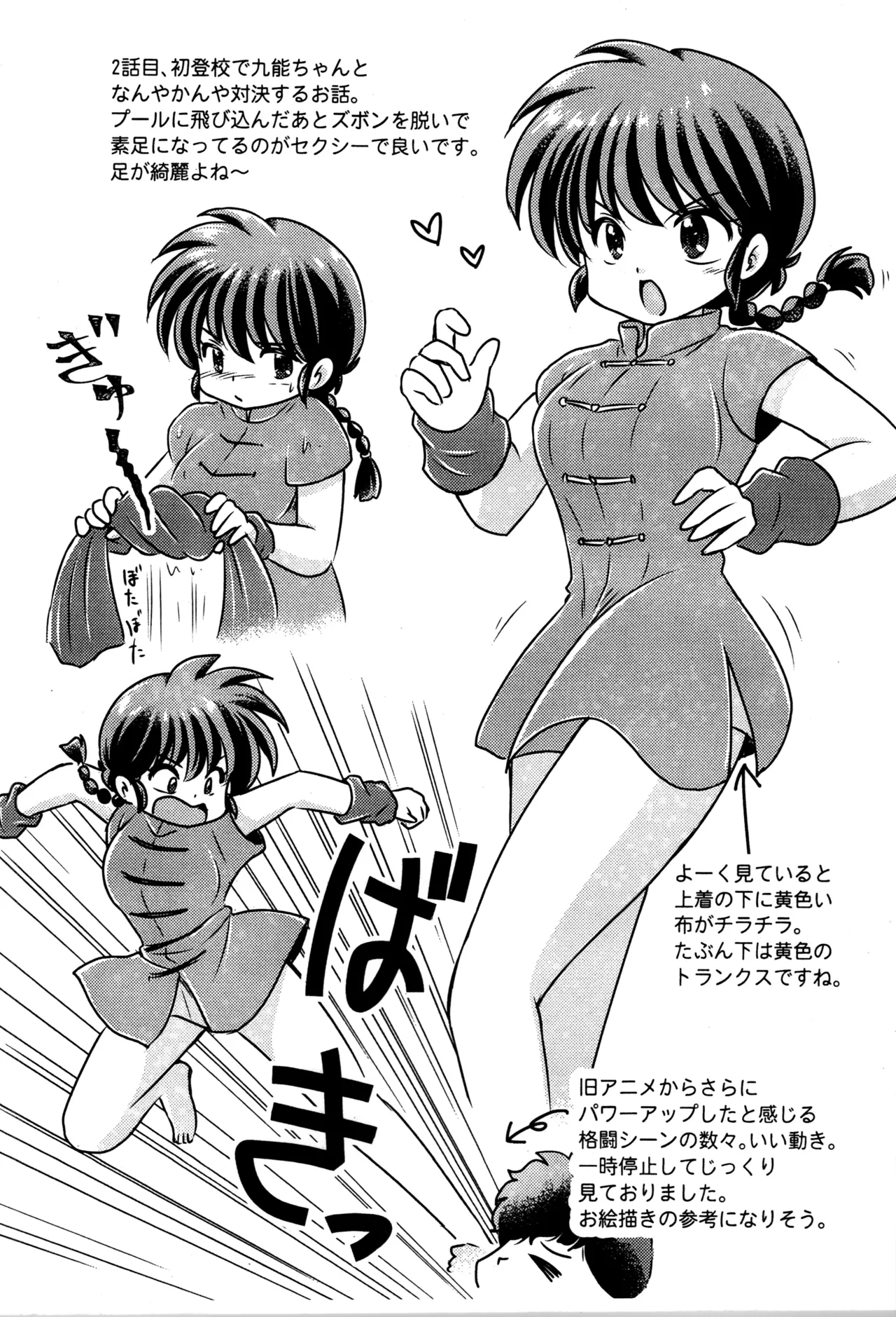Ranma 1/2 Okaeri page 4 full