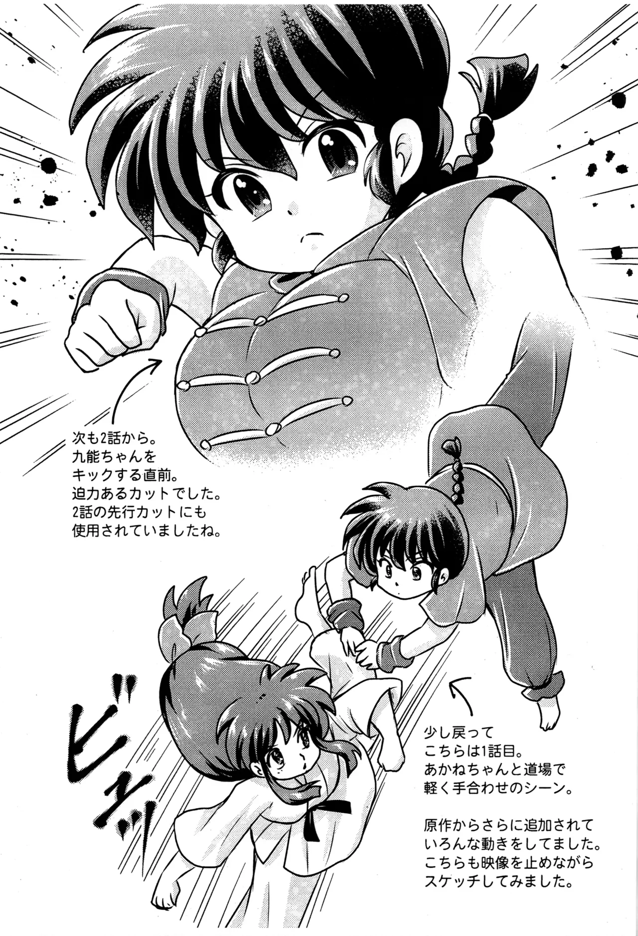 Ranma 1/2 Okaeri page 5 full