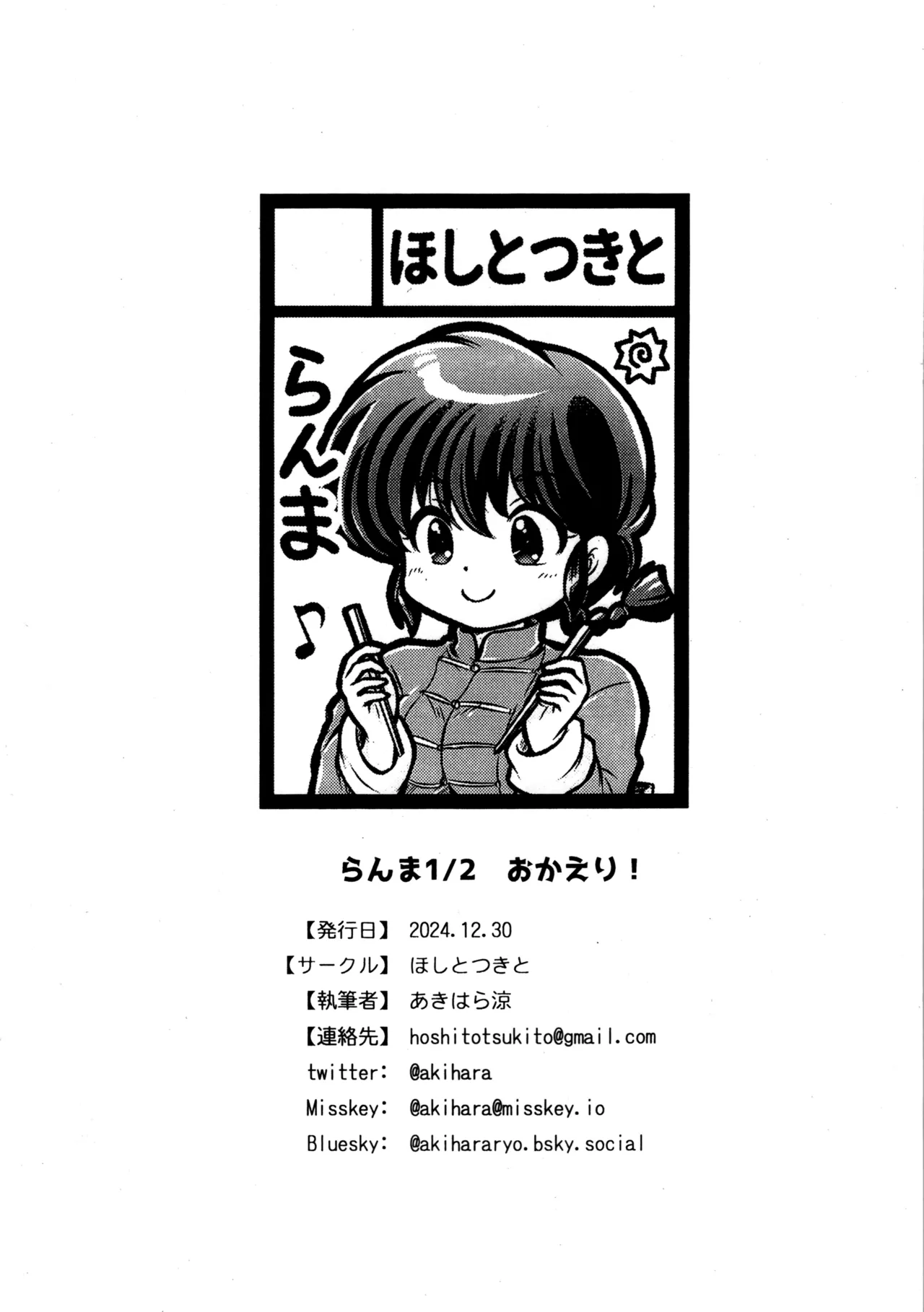 Ranma 1/2 Okaeri page 8 full