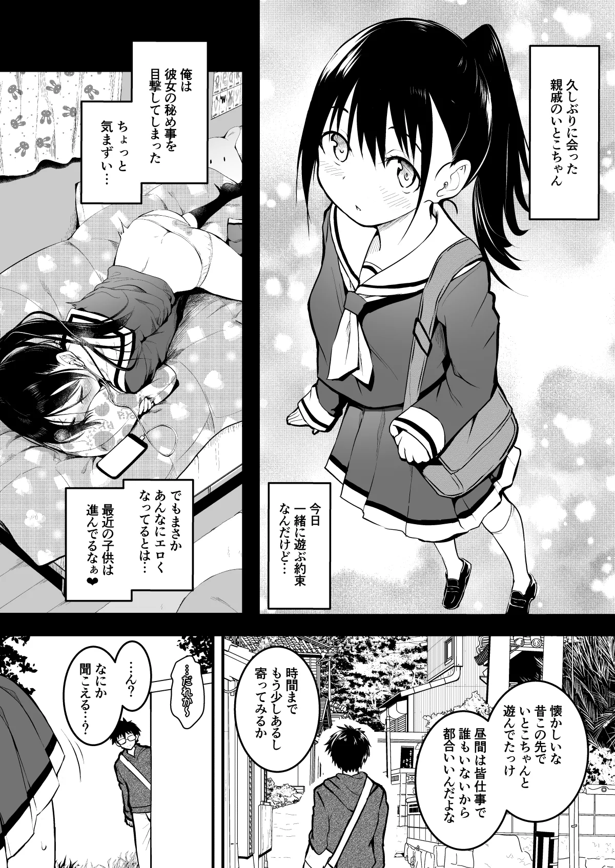 和田マウンテン  以前描いたJCによる壁尻漫画 page 4 full