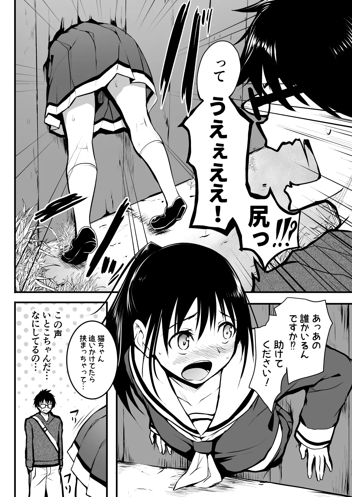 和田マウンテン  以前描いたJCによる壁尻漫画 page 5 full