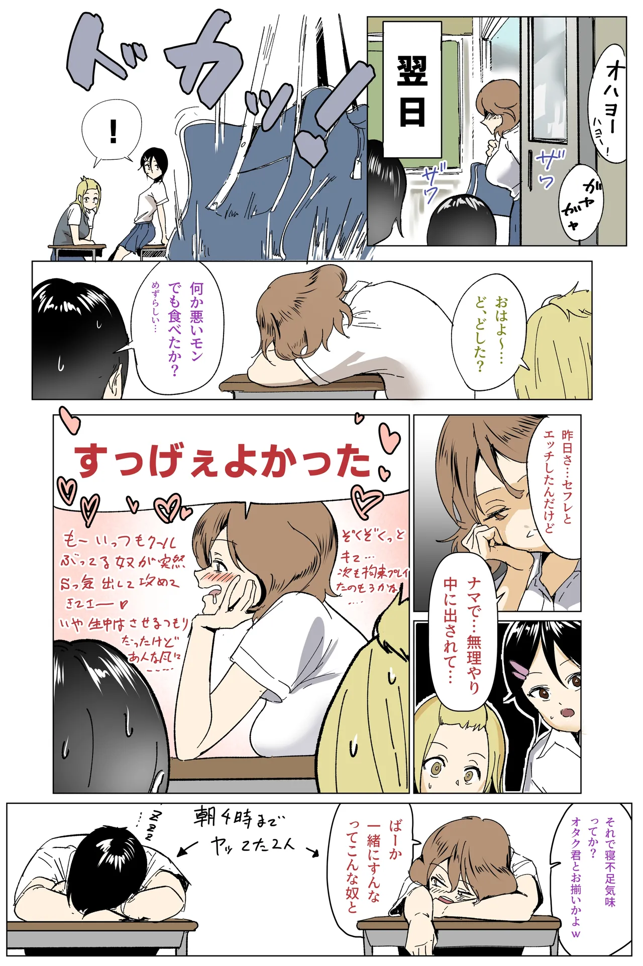 お互いにオタク君を独占していると思い込んでいるギャル達④後編 page 6 full