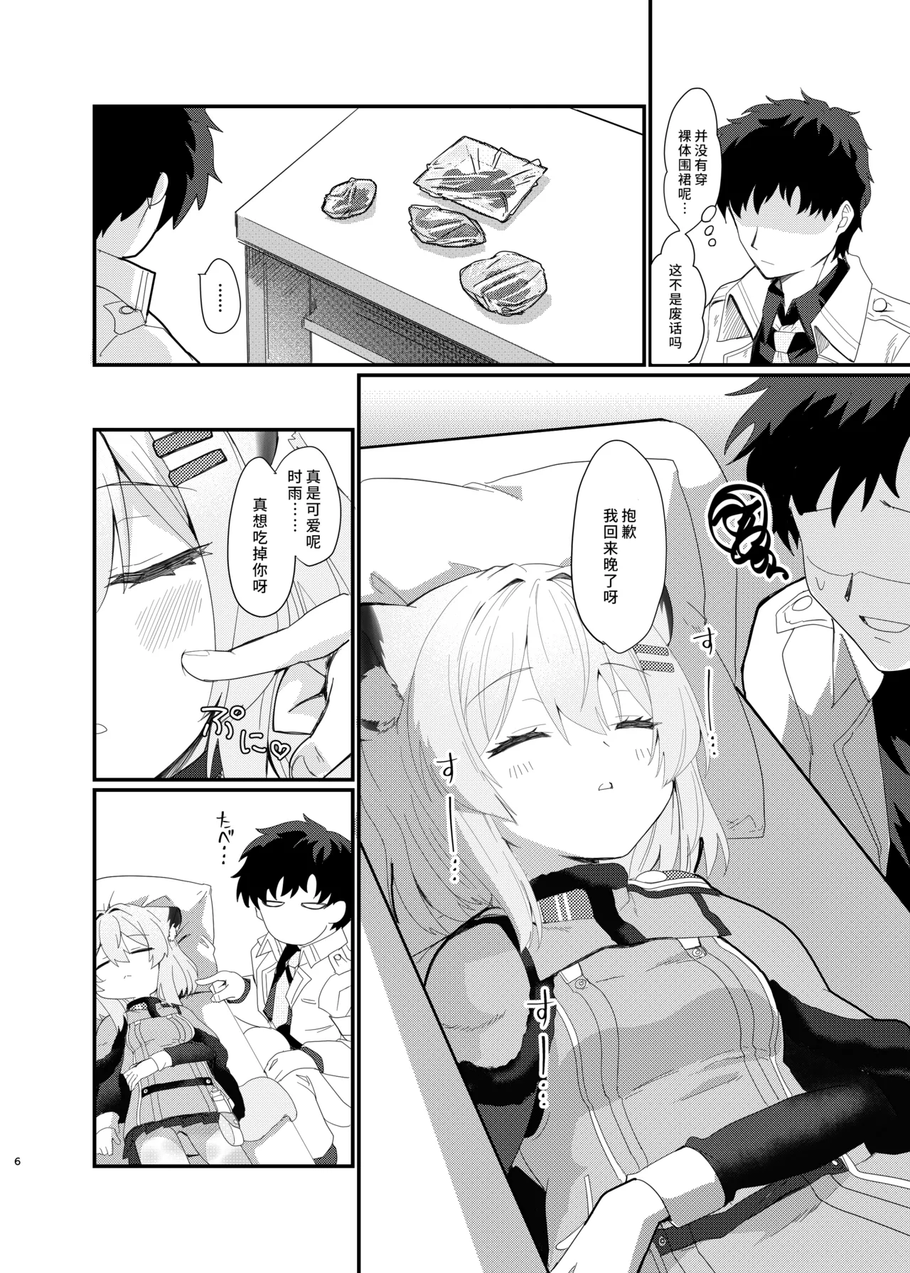 Oyasumi Shigure ~Jukusui Hen~ | 晚安时雨 ~熟睡篇~ page 6 full