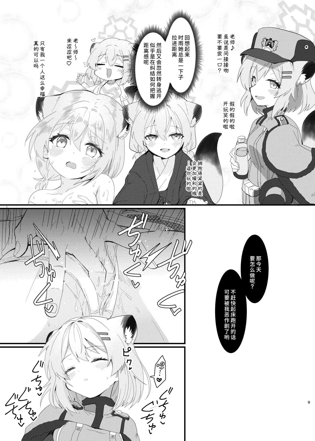 Oyasumi Shigure ~Jukusui Hen~ | 晚安时雨 ~熟睡篇~ page 9 full