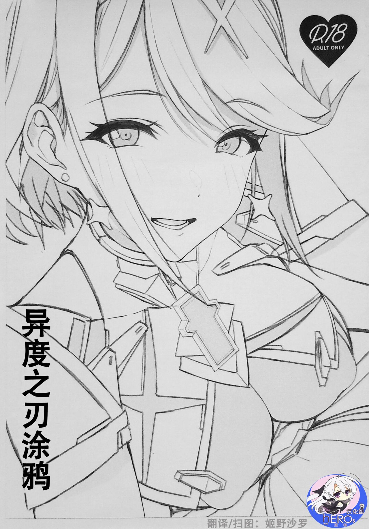 ゼノ楽描き page 2 full