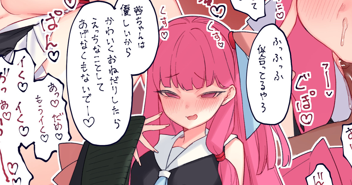 闇属性茜ちゃんとムフフ♥ page 1 full