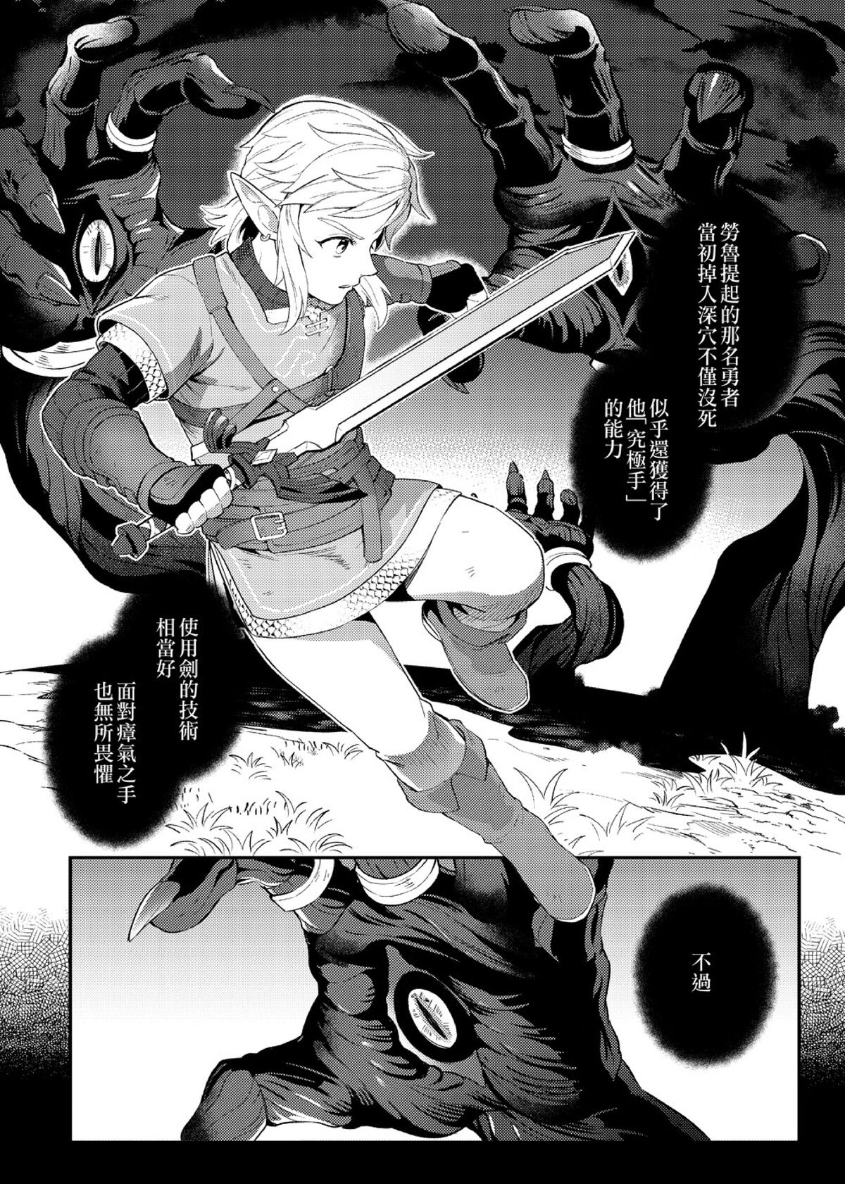 【法克斯】萬年後的新娘 page 3 full