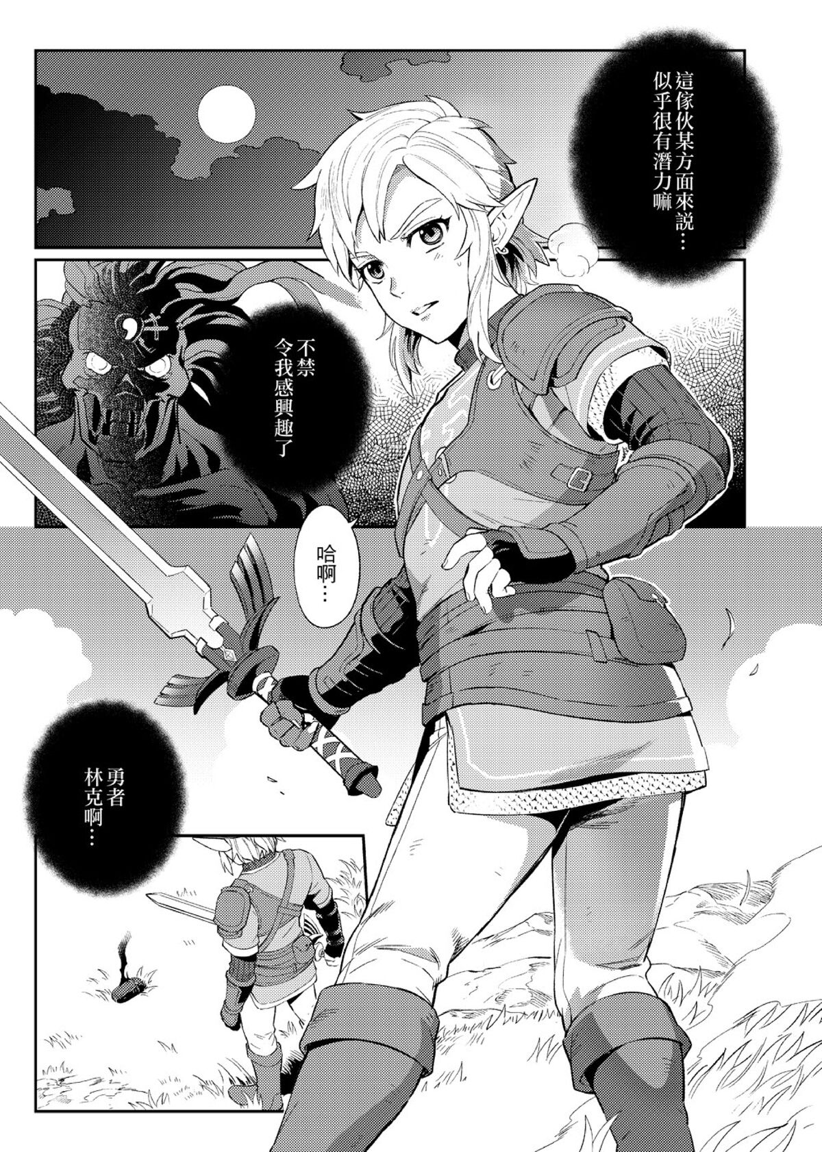 【法克斯】萬年後的新娘 page 4 full