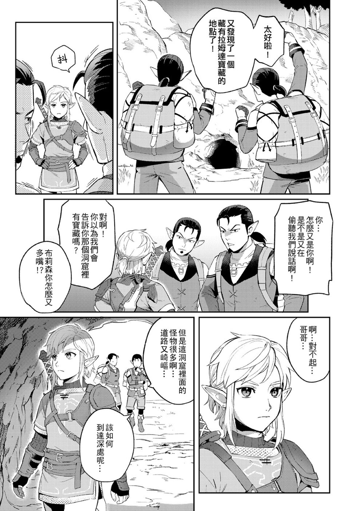 【法克斯】萬年後的新娘 page 6 full