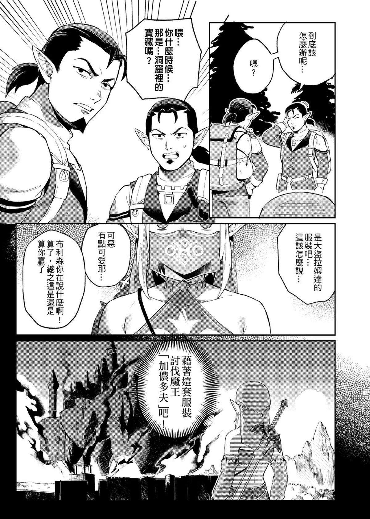 【法克斯】萬年後的新娘 page 8 full