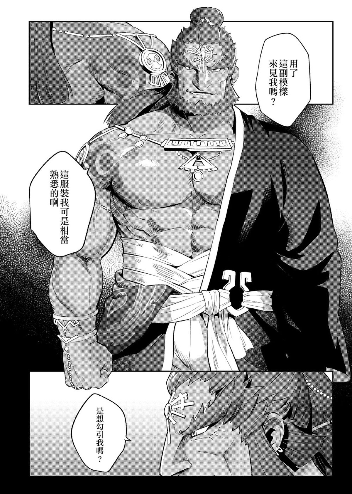 【法克斯】萬年後的新娘 page 9 full