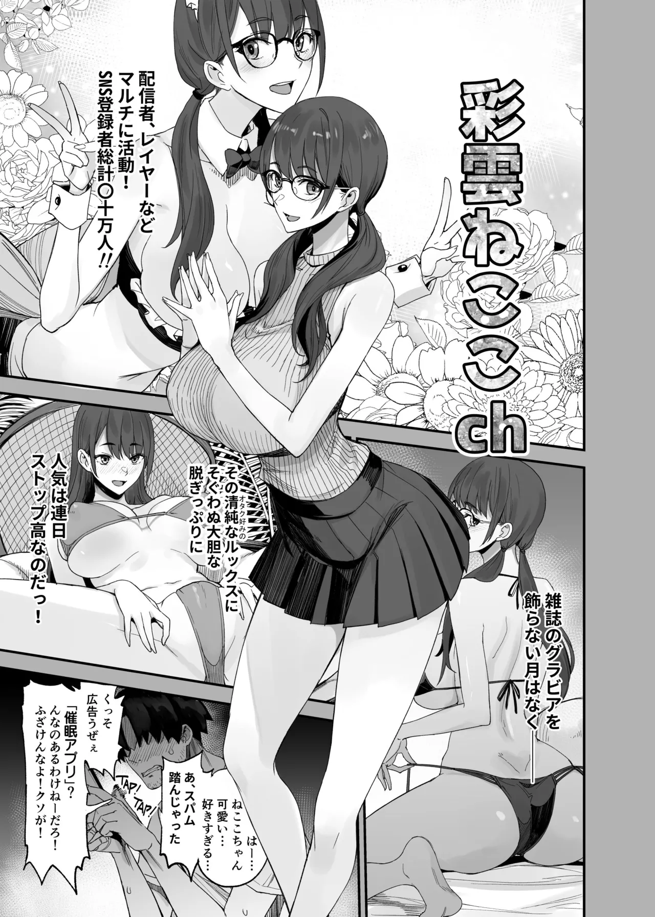 ファンのお願い聞いちゃうアプリ（折綴じ本セット） page 3 full