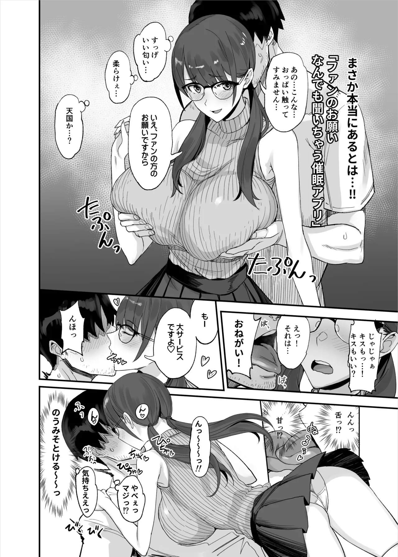 ファンのお願い聞いちゃうアプリ（折綴じ本セット） page 4 full