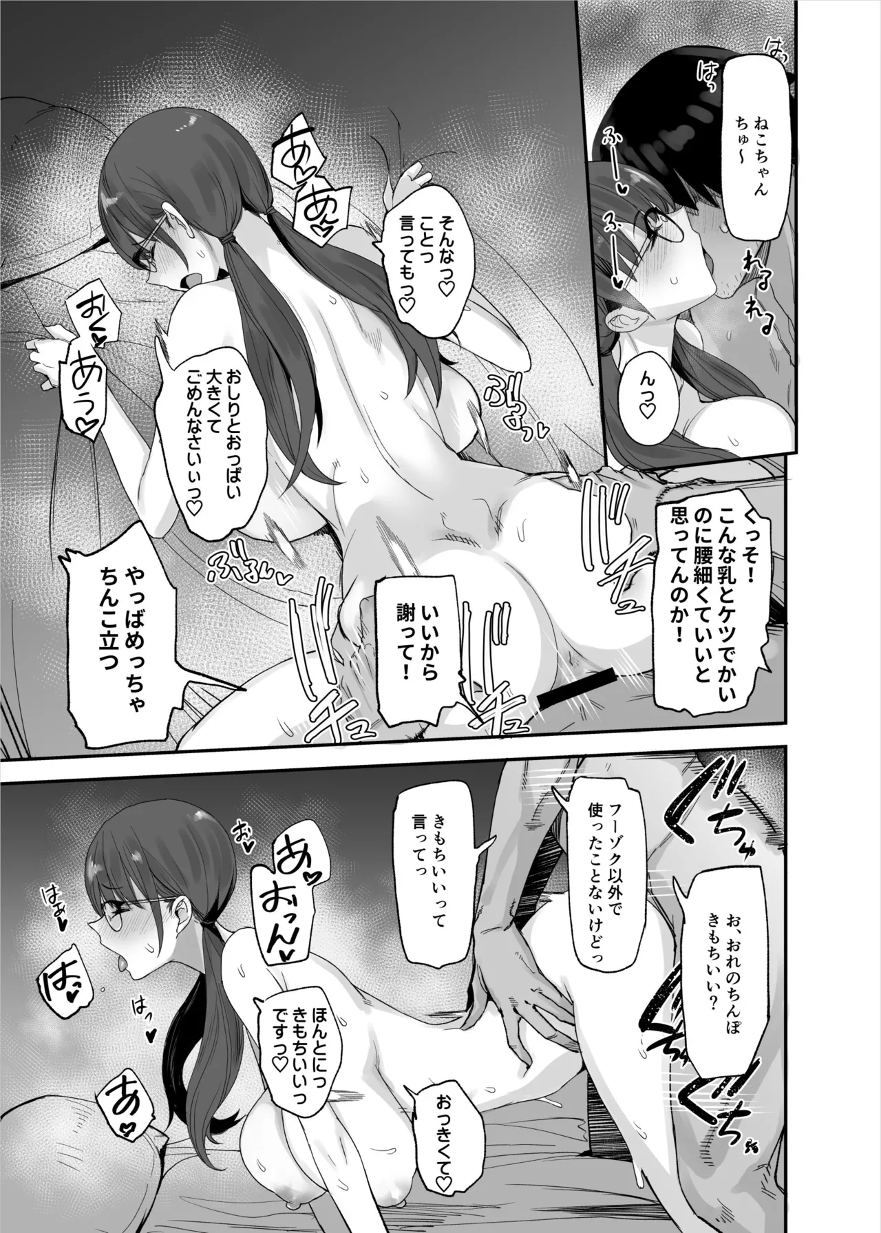 ファンのお願い聞いちゃうアプリ（折綴じ本セット） page 9 full