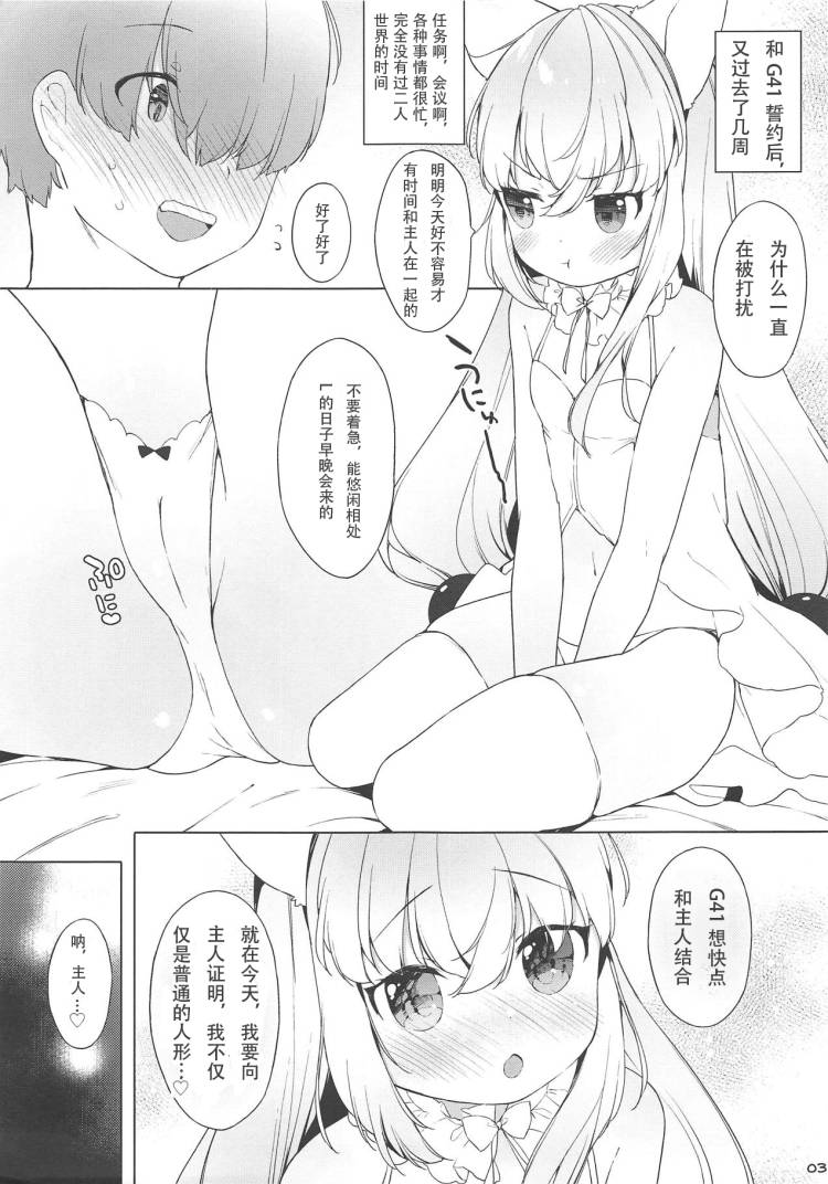 Osanazuma Doll page 3 full